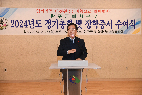 애향운동본부 정기총회 및 장학증서 수여식 (22).JPG