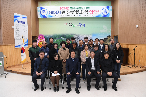 완주농업인대학 입학식 (19).JPG