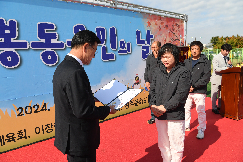 봉동읍민의 날 (51).JPG