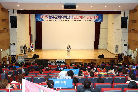 완주체육회장배 건강체조 경연대회 (8).JPG