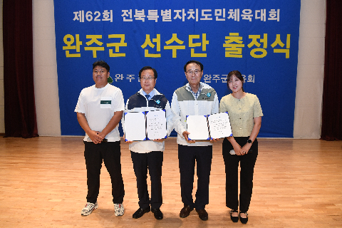 제62회 전북특별자치도민체육대회 출정식 (37).JPG