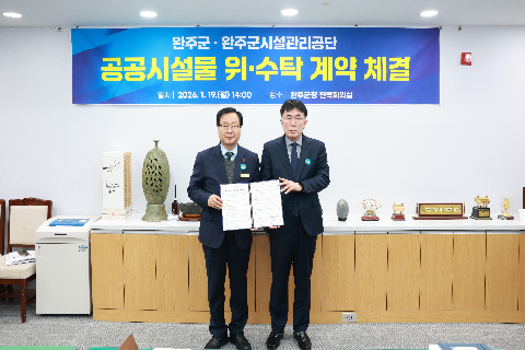 완주군시설관리공단 신규사업 위수탁협약식 (18).JPG