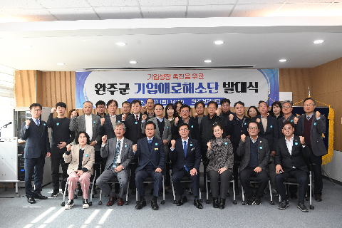 완주군 기업애로 해소단 발대식 (24).JPG