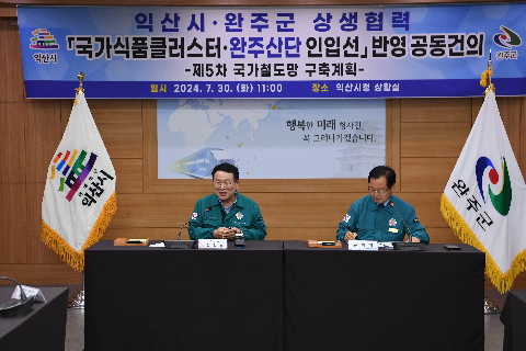 국가식품클러스터 인입선 반영 공동건의문 서명식 (15).JPG