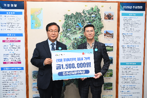 완주군 축산단체 산불피해지역 기부금 전달식 (8).JPG