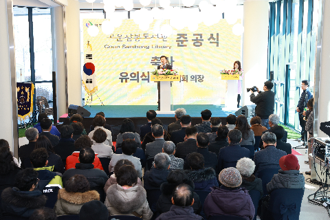 고운삼봉도서관 준공식 (32).JPG