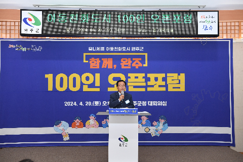 아동친화도시 100인 오픈 포럼 (30).JPG