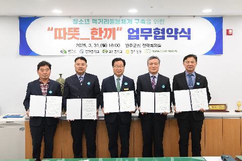 청소년 먹거리 돌봄 체계 구축 관련 업무 협약식 (21).JPG