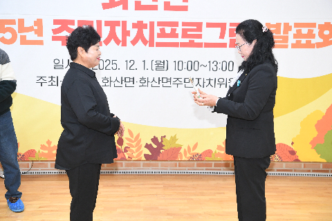 화산면 주민자치 프로그램 발표회 (19).JPG