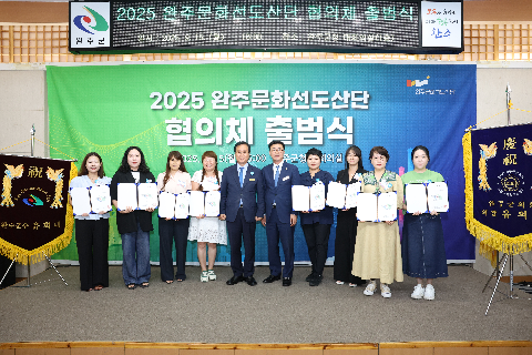 완주문화선도산단 협의체 출범식 (90).JPG