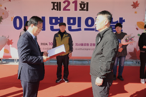제21회 이서면민의 날 기념식 (40).JPG