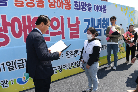 장애인의날 기념행사 (61).JPG