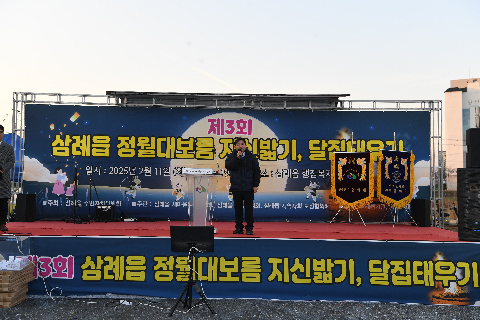 삼례읍 정월대보름 달집태우기 행사 (37).JPG