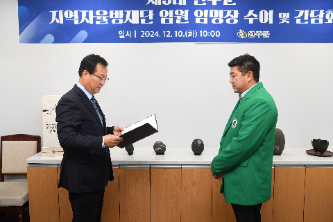 자율방재단 단장 임명 및 간담회 (8).JPG