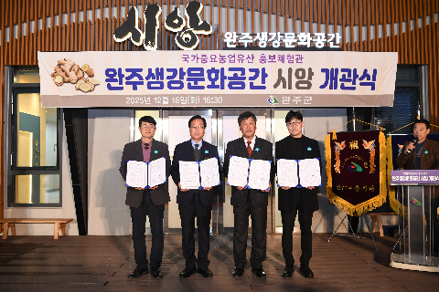 완주생강문화공간 시앙 개관식 (30).JPG