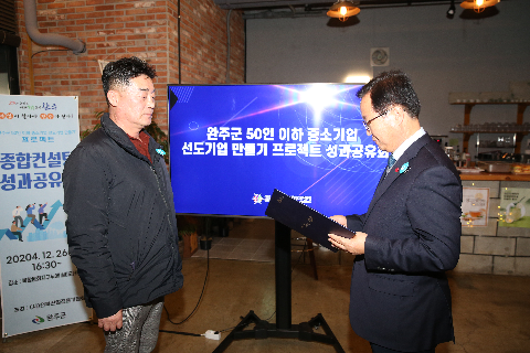 완주군 기업지원단 성과공유회 (17).JPG