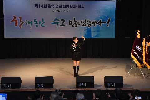 완주군 자원봉사자 대회 (119).JPG