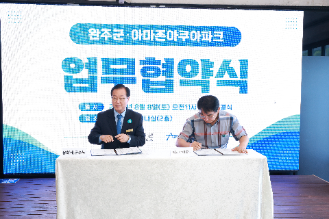 완주군-아마존아쿠아파크 업무협약 (22).JPG