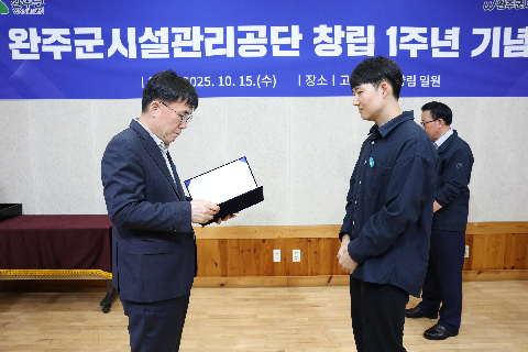완주군시설관리공단 창립기념행사 (28).JPG