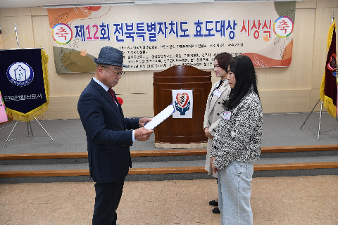 전북특별자치도 효도대상 시상식 (4).JPG