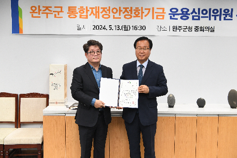 완주군 통합재정안정화기금 심의위원회 (25).JPG