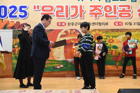 완주군지역아동센터 체육대회 (31).JPG