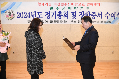 애향운동본부 정기총회 및 장학증서 수여식 (69).JPG