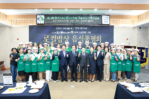 완주와일드&로컬푸드축제 로컬밥상 음식품평회 (20).JPG