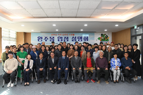완주 통합유통플랫폼 입점사 모집 설명회 (18).JPG