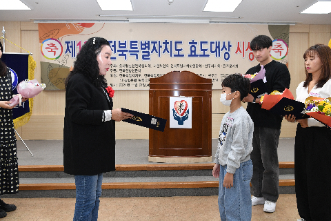 전북특별자치도 효도대상 시상식 (67).JPG