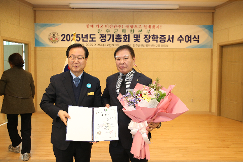 완주군 애향운동본부 정기총회 (40).JPG