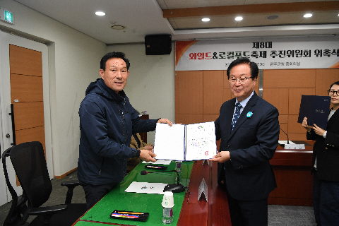 제8대 와일드&로컬푸드축제 추진위원회 위촉식 (29).JPG