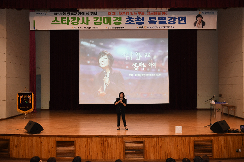 스타강사 김미경 초청 특별강연 (13).JPG