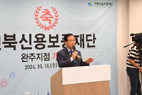 전북신용보증재단 완주지점 개점식 (29).JPG