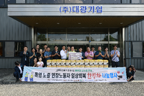 폭염노출 현장노동자 한방차 나눔전달식 (36).JPG