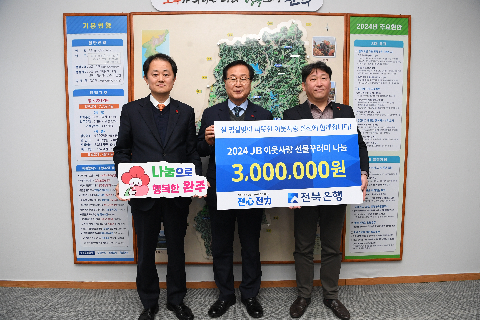 전북은행 선물꾸러미 나눔 전달식 (1).JPG