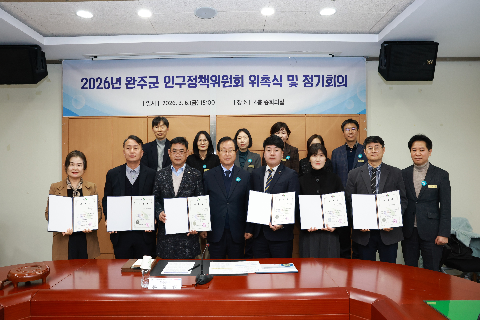 완주군 인구정책위원회 위촉식 (33).JPG