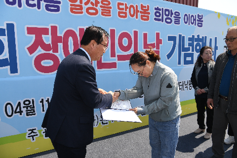 장애인의날 기념행사 (43).JPG