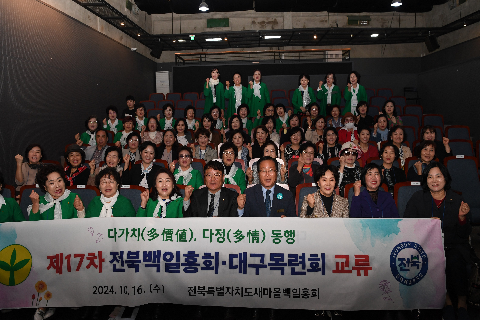 대구광역시 새마을목련회 초청행사 (39).JPG