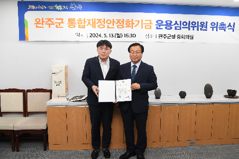 완주군 통합재정안정화기금 심의위원회 (20).JPG