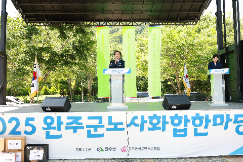 완주군 노사화합한마당 (4).JPG