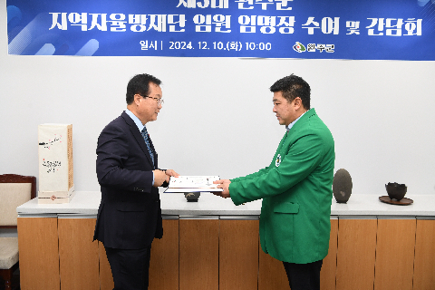자율방재단 단장 임명 및 간담회 (9).JPG