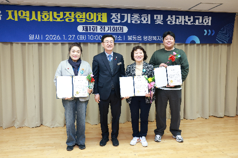 봉동읍 지역사회봉장협의회 정기회의 (32).JPG