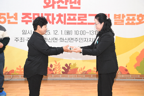 화산면 주민자치 프로그램 발표회 (20).JPG