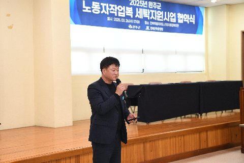 완주군 노동자작업복 세탁지원사업 협약식 (12).JPG