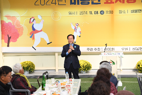 비봉면 효사랑 한마당 (10).JPG