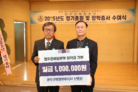 완주군 애향운동본부 정기총회 (5).JPG