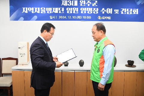 자율방재단 단장 임명 및 간담회 (1).JPG