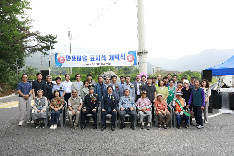 고산면 인풍마을 표지석 제막식 (40).JPG