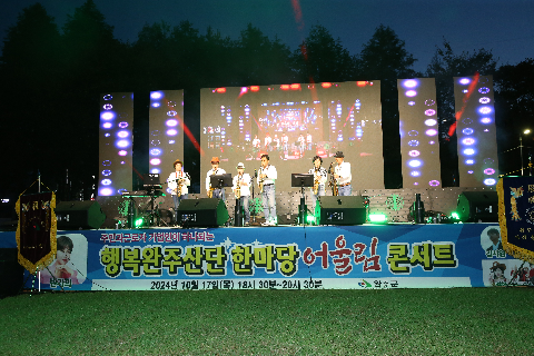 행복완주산단 한마당 어울림 콘서트 (8).JPG